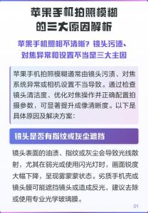 苹果十四拍照模糊原因_镜头脏污或对焦不准？照片模糊这样修