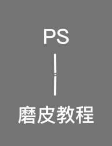 ps的通道美白磨皮_PS通道美白精准，高低频磨皮保细节，蒙版修复自然，色彩调色通透