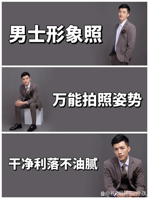 男摄影师教拍摄姿势_轻松摆拍显帅气
