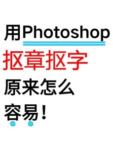 美图秀秀提取有文字的印章_自动抠图边缘平滑，效率高
