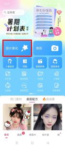 小二寸在美图秀秀改尺寸_美图秀秀快速生成小二寸照片，换装换底色，高清无水印