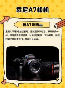 索尼A7II相机参数表_2400万像素，多镜头选，适合各种拍摄