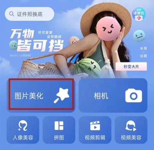 小二寸在美图秀秀改尺寸_美图秀秀快速生成小二寸照片，换装换底色，高清无水印