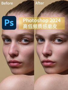 ps双曲线磨皮详细步骤_精准调亮暗除瑕疵