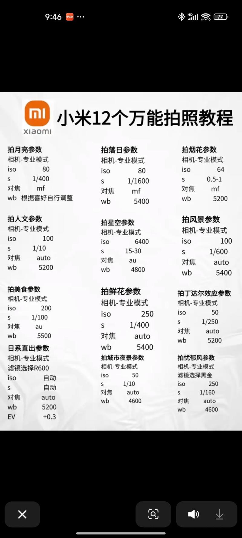 小米拍照专业参数设置_9招拍出好照片