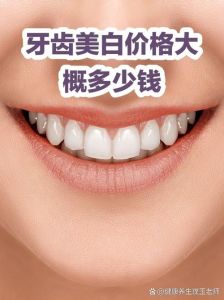 牙齿美白是永久的吗_冷光美白牙齿，术后护理很关键！