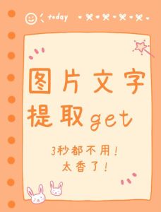 图片文字提取器，免费在线识别，支持离线使用