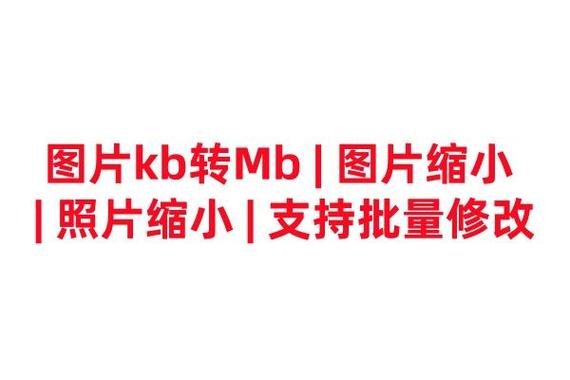 怎么减少照片的大小kb_图片压缩方法多又好，大小优先选i压缩