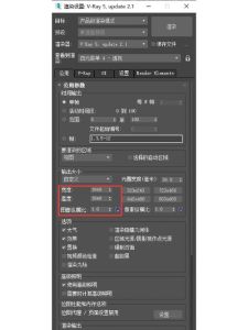3d渲染设置参数怎么调最好_尺寸质量速度巧平衡