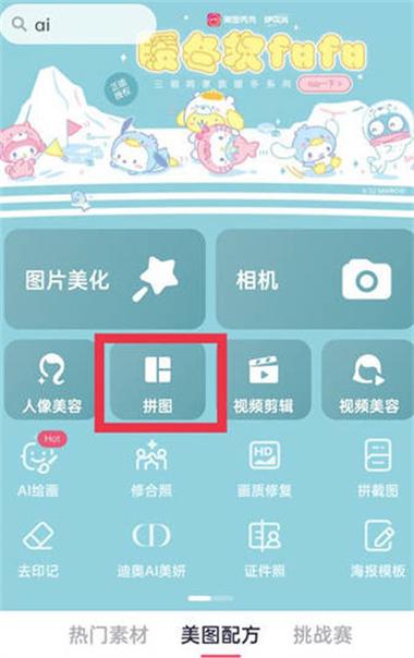 4.0.1美图秀秀拼图四张_美图秀秀拼图，多图拼接简单易用