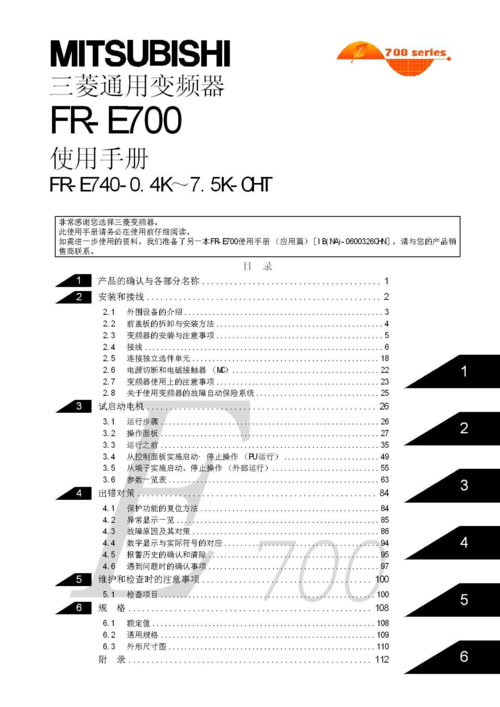 e700参数设置方法_三菱E700变频器参数设置与调试指南