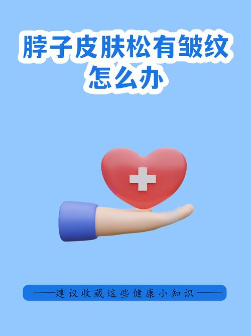 侧着脸拍照脖颈有皱纹如何处理_保湿防晒加运动，淡化皱纹有方法