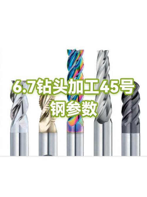 45号钢切削参数_45钢铝加工钨钢飞刀球刀参数建议