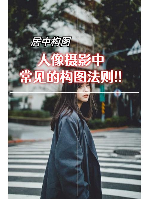 人像拍摄常用构图_12招拍出和谐美照