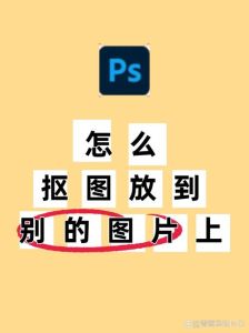 ps套索工具怎么删掉多余的图_Photoshop套索去杂物，AI一键更轻松