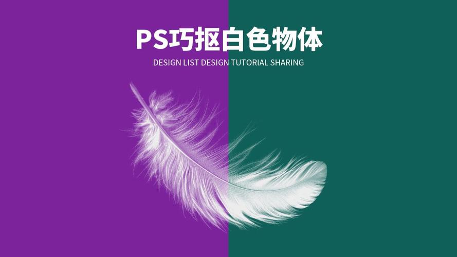 ps从图片中抠物体_Photoshop智能抠图，快又准
