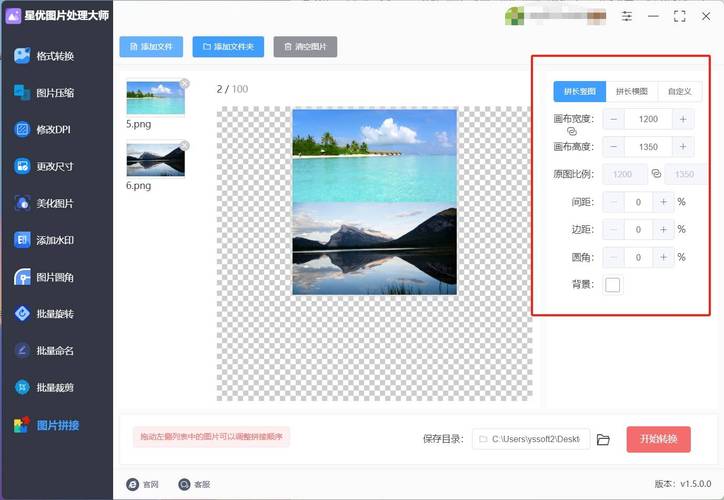 两张照片怎么拼在一起_快速合成与手动调整