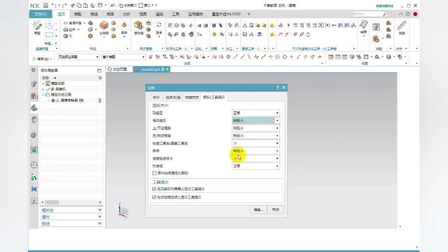 ug工具条自定义在哪里_自定义UG工具条，简单拖拽搞定
