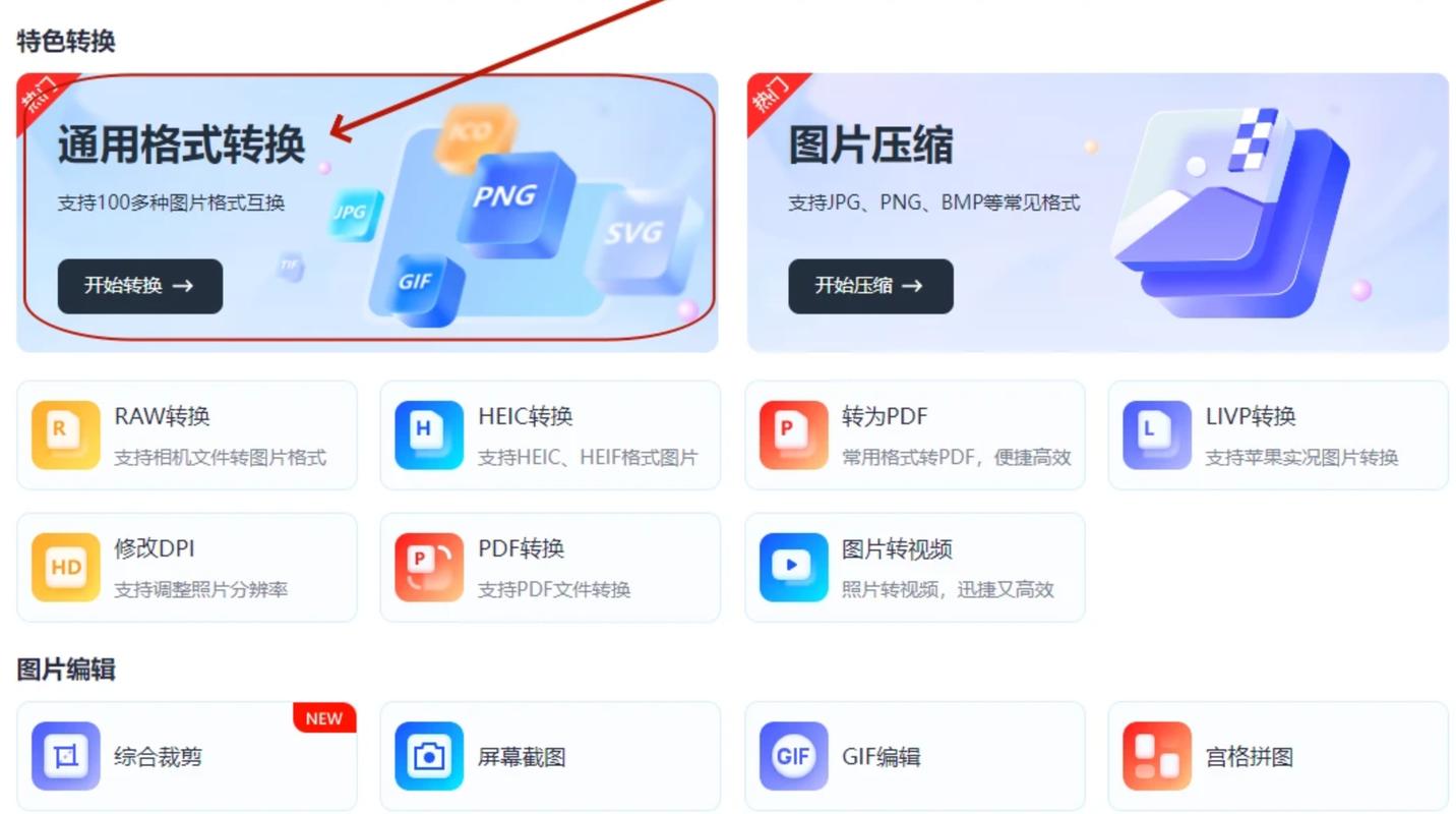 图片格式转换软件批量转换_图片批量格式转换器，高效省心