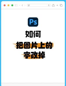 ps抠图步骤文字说明_轻松抠出纸张上的年份文字