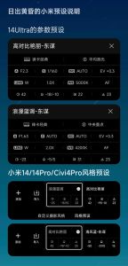 小米预设风格和预设参数_小米相机场景参数徕卡预设，拍出好照片