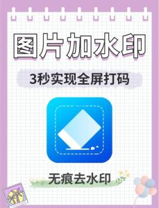 照片带水印怎么弄_照片加水印保护版权或提升品牌形象