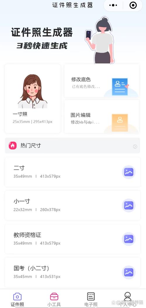 一寸照片制作软件_证件照制作软件，智能抠图美颜，快速合规
