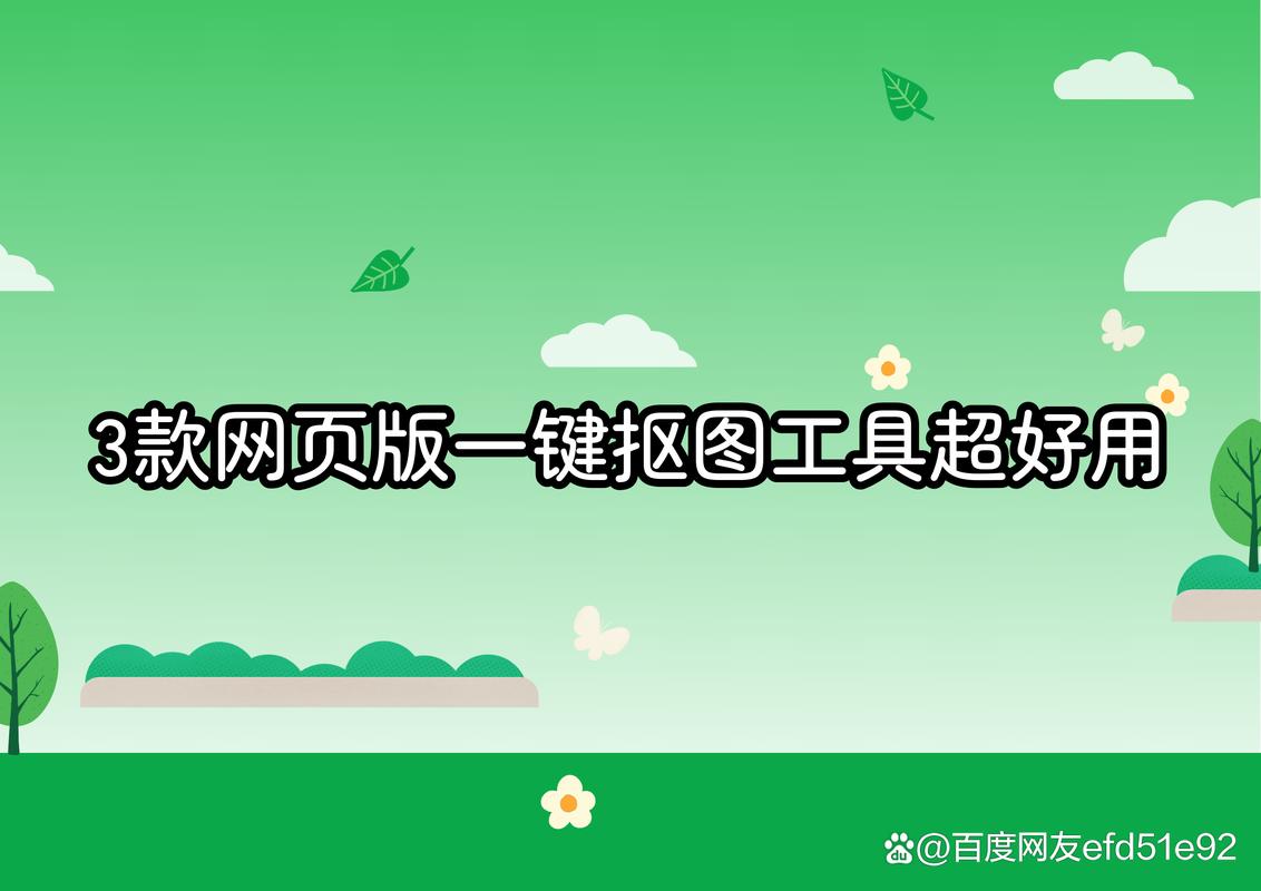 批量抠图网页_AI批量抠图，快速搞定透明PNG！