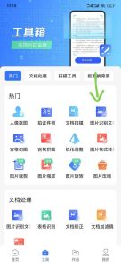 图片转文字软件_图片方向影响文字识别，调整方向效果更好