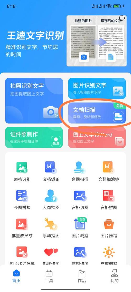 图片转文字软件_图片方向影响文字识别，调整方向效果更好