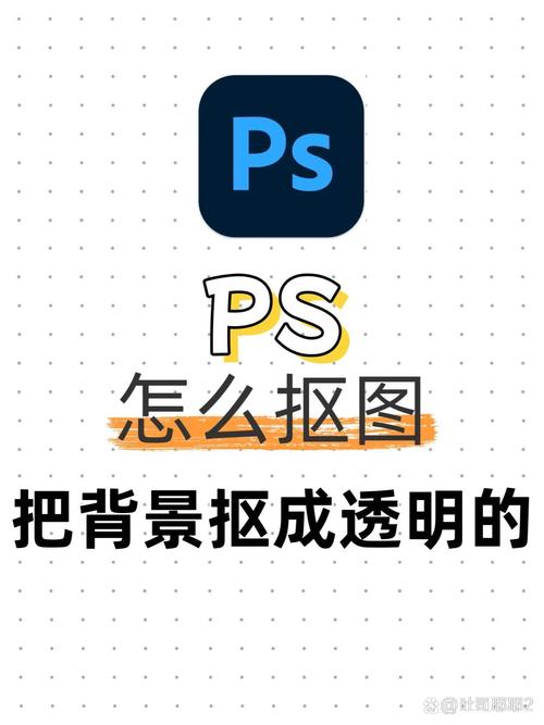 ps如何抠图_Photoshop智能选区与工具实测