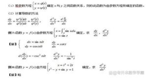 参数方程求2阶导表达式_参数方程二阶导数公式，分析曲线弯曲