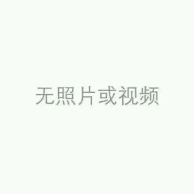 找到这张照片没有文字的版本_美图秀秀消除笔去除照片文字 找到这张照片没有文字的版本_美图秀秀消除笔去除照片文字