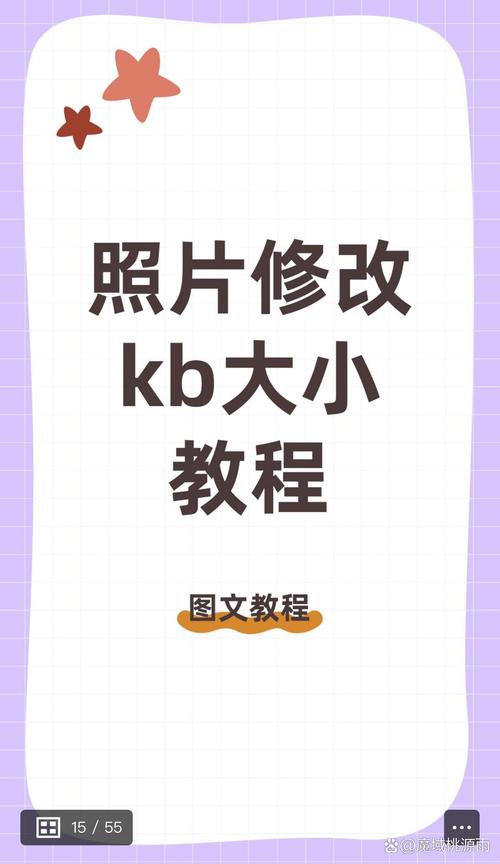 怎样调整图片大小kb_图片KB调整技巧，分清格式与用途