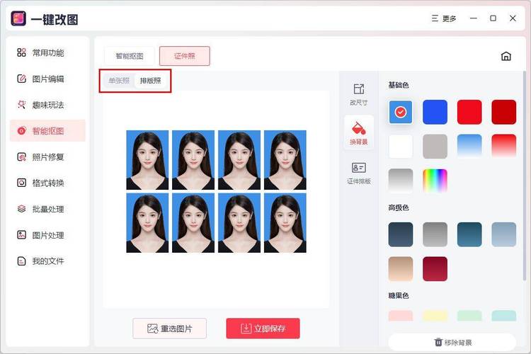 一寸照片制作软件_证件照制作软件，智能抠图美颜，快速合规