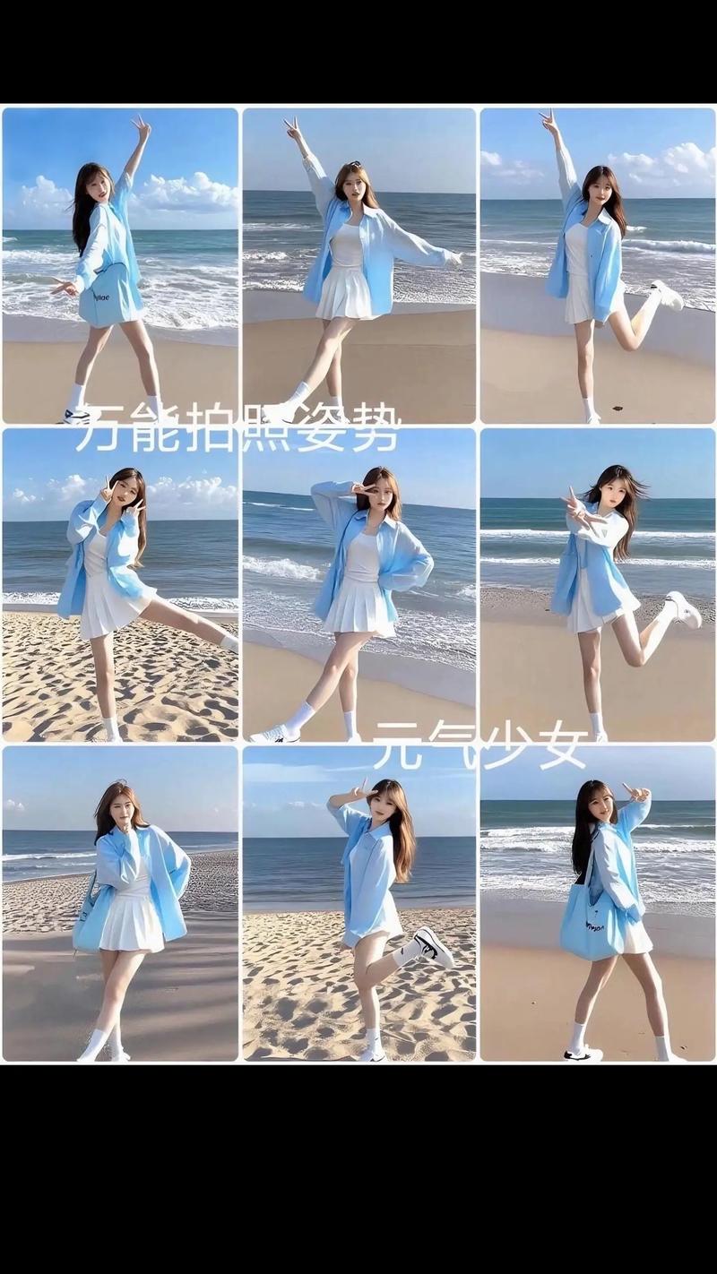 海边照相技巧女姿势图片_拍出优雅层次感