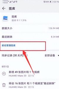 如何删除云图库中的图片_长按选图，勾选同步删除