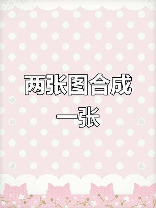 如何将两张照片拼在一起_选对素材调位置，旅行合照长图轻松搞定！