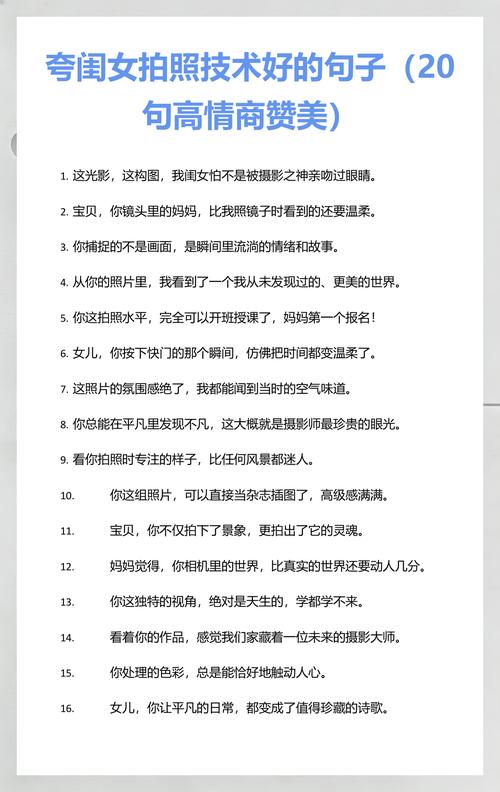 高情商夸人拍照技术好_瞬间光影构图都好，进步更值得点赞
