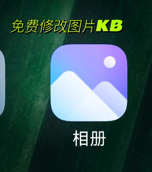 怎样调整图片大小kb_图片KB调整技巧，分清格式与用途