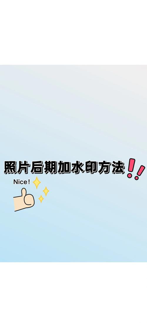 照片怎么加水印_保护照片版权，添加水印超简单！