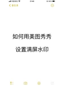 美图秀秀打满水印_轻松加保护，去水印需谨慎