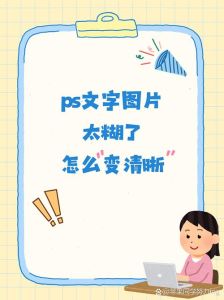 图片糊怎么调清晰_锐化先调曲线再AI