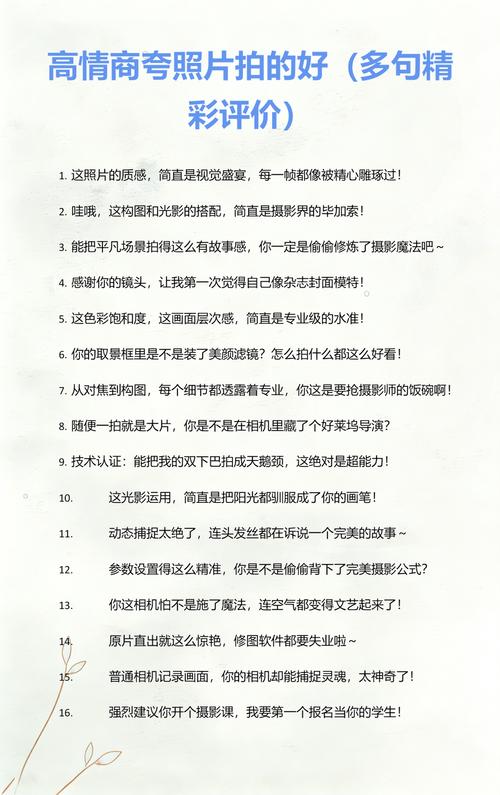 高情商夸人拍照技术好_瞬间光影构图都好，进步更值得点赞