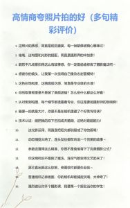 高情商夸人拍照技术好_瞬间光影构图都好，进步更值得点赞