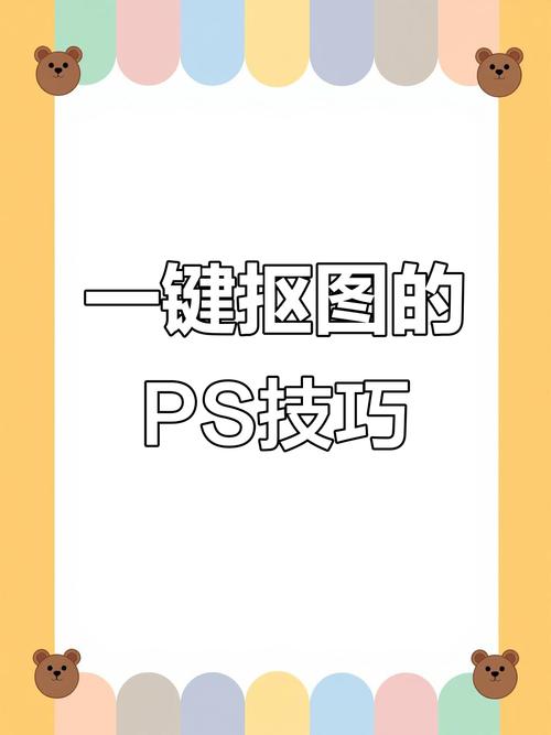 ps如何抠图_Photoshop智能选区与工具实测