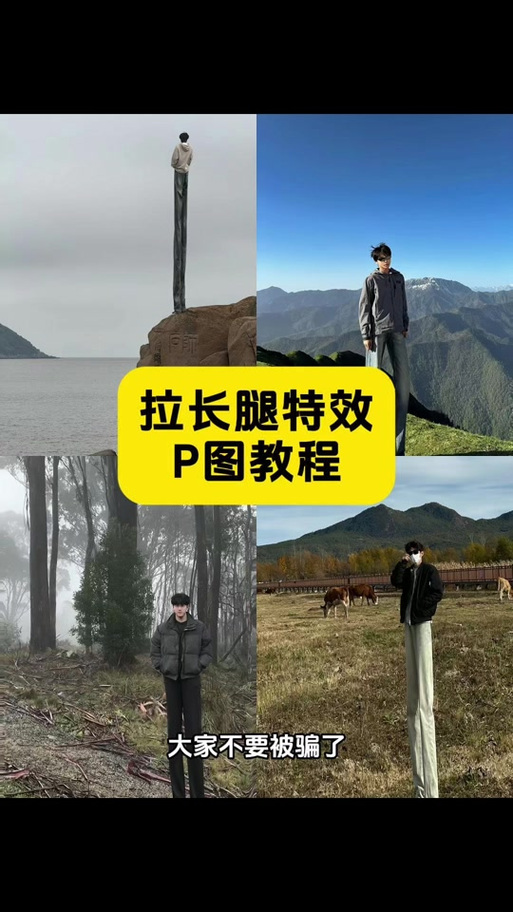 照片拉长腿的方法教程_自由变换+液化滤镜