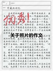 文字描述需要一些什么照片呢_图片让文字生动，文字赋予图片内涵