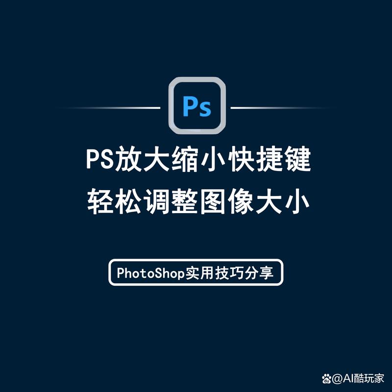 ps快速调节图片大小工具_Ctrl+Alt+I 快速调整图片大小并保持比例