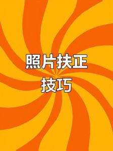 微信拍照头像是歪的怎么调_微信头像歪了？关闭自动旋转试试！